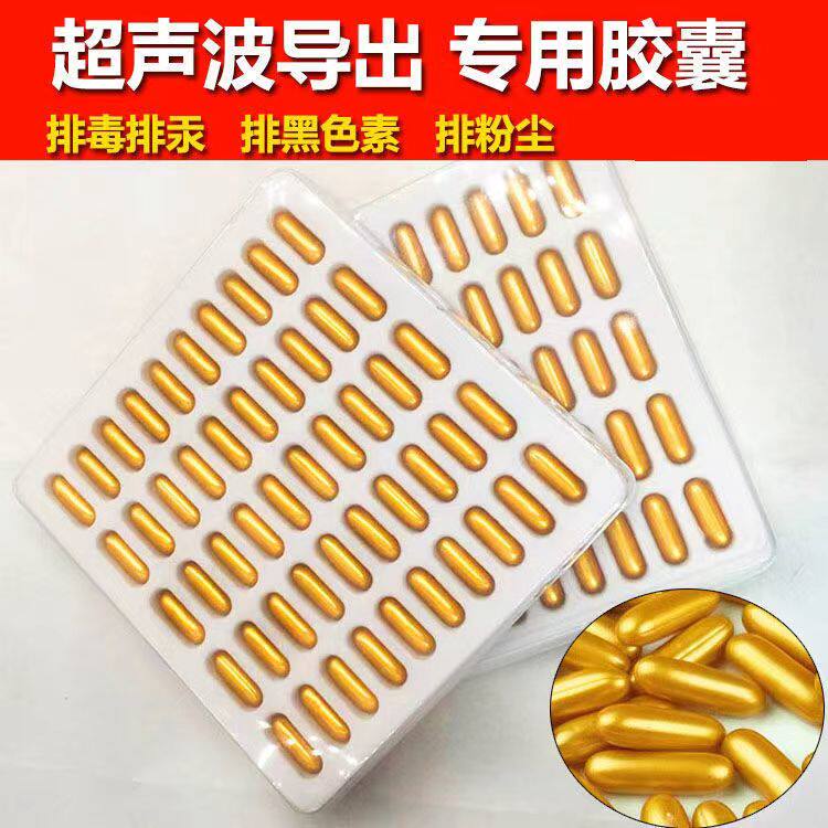 颜如妤超声波导出排毒胶囊