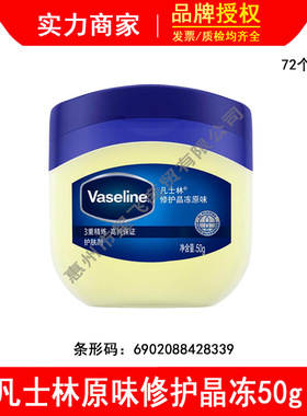 凡士林身体乳大白罐修护晶冻50g 保湿润肤护手霜防干裂 夜间修护