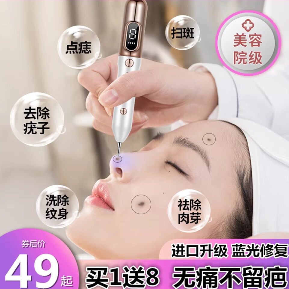 点痣祛斑笔无痛激光扫斑仪器洗纹身去脂肪粒疣子痦子点雀斑美容机