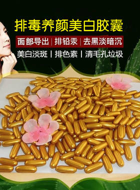 颜如妤排铅汞胶囊超声波排毒