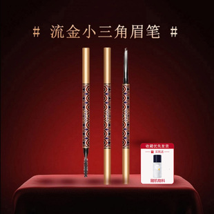 高柏诗流金小三角眉笔西域幻境小细芯防水防汗不脱色新手野生眉