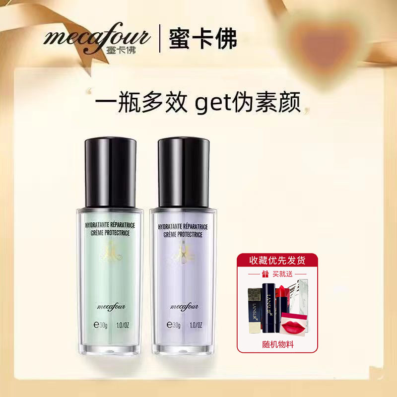 蜜卡佛水漾修护隔离霜修颜控油遮瑕提亮肤色粉底液保湿素颜霜正品