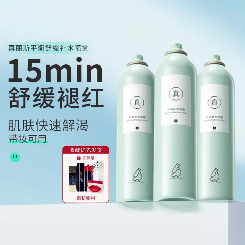 真丽斯平衡舒缓补水喷雾大绿喷2.0保湿水光爽肤水化妆水湿敷妆前,美容护肤/美体/精油,化妆水/爽肤水,淘宝优惠券,粉丝福利购,淘宝优惠卷
