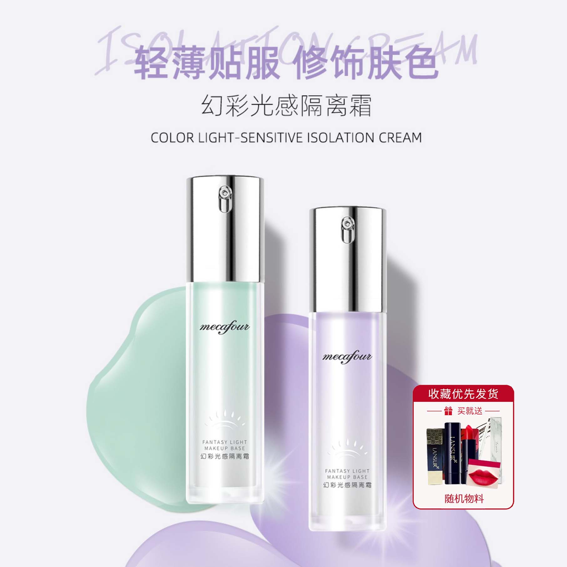 蜜卡佛幻彩光感隔离霜妆前修颜