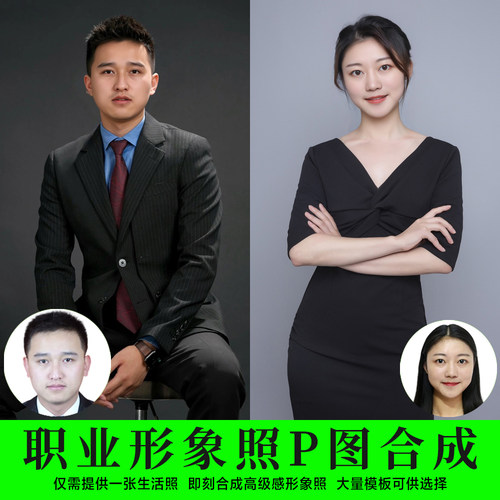 形象照P图精修ai艺术照海马体个人商务职业照PS半身西装证件