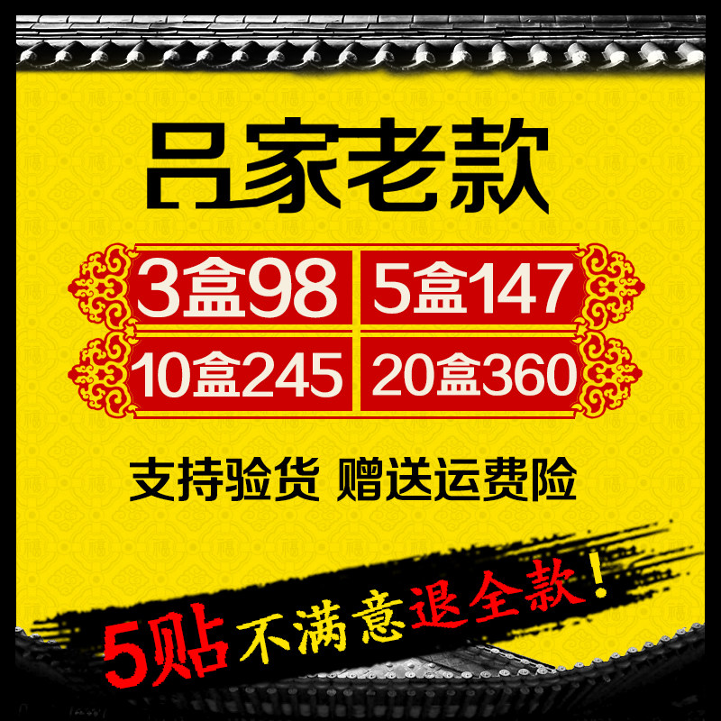 吕家夏邑老款免费试用3送2限时购