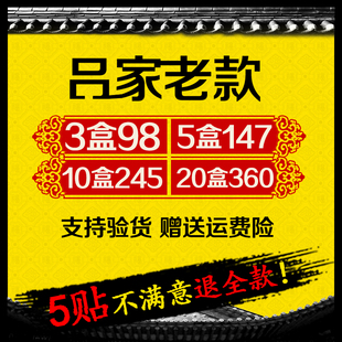 吕家贴膏官方正品冷敷贴老款腰腿肩颈膝盖膏贴河南夏邑老款