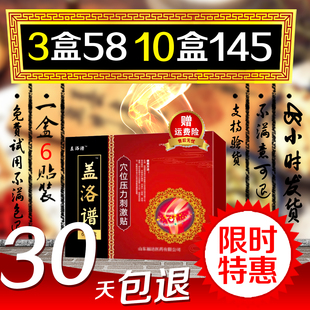 盖洛谱普通家用膝盖贴千年筋骨疼痛贴膝盖专用穴位贴膏官方旗舰店