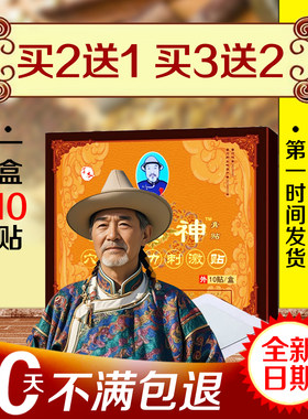 内蒙古奧神膏贴正品蒙古老黑膏腰椎颈椎脖膝背奥神膏贴买2送1特惠
