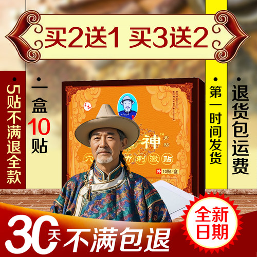 内蒙古奧神膏贴正品蒙古老黑膏腰椎颈椎脖膝背奥神膏贴买2送1特惠