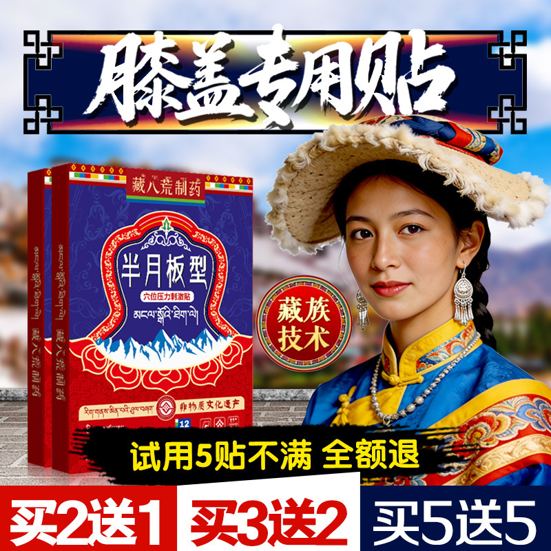 膝盖热敷贴膝盖疼痛专用贴中老年腿疼艾草膝盖贴艾灸藏医膏贴神器