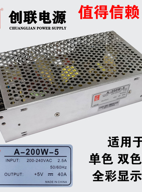 LED显示屏电源 单双全彩屏开关led电源 5V-40A200 诚联 创联窗口