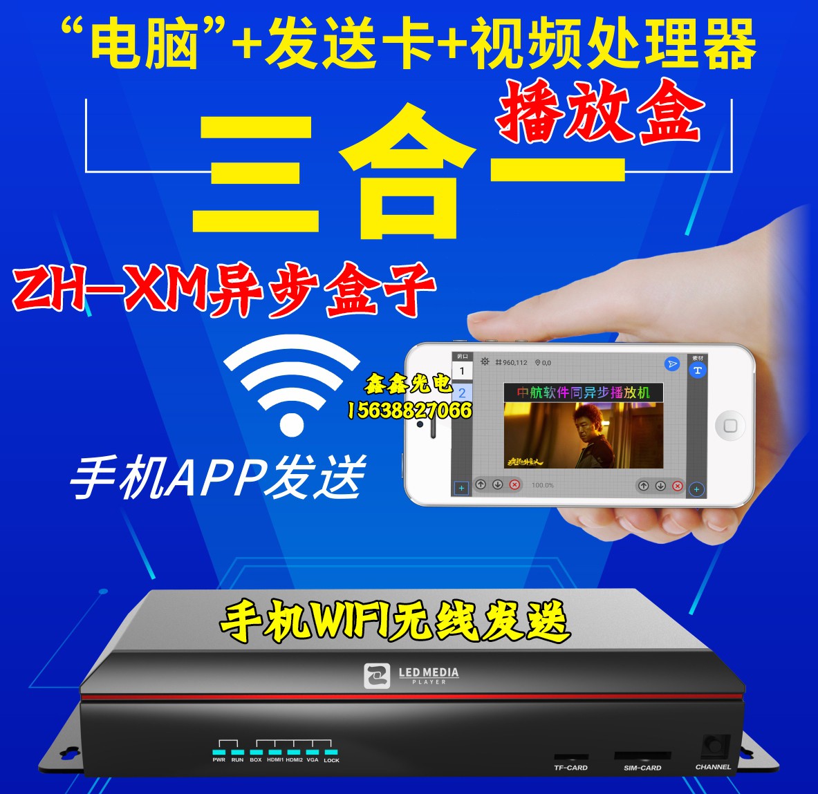 异步全彩舞台无线wifi租赁屏