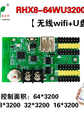 LED显示屏控制卡WiFi无线瑞合信门头条屏室外滚动单色RHX-64W3200