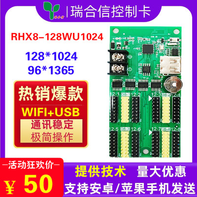 瑞合信RHX8-128WU1024A门楣单色led显示屏室外控制卡滚动无线WiFi