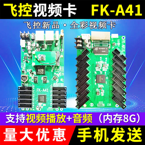 异步无线wifi全彩控制卡飞控