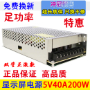 LED显示屏5v40a200w开关电源户外led电子广告走字灯箱窗口变压器