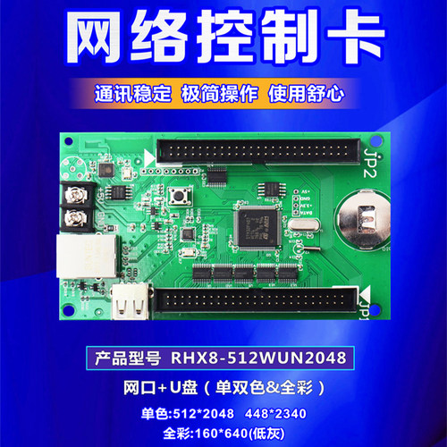 LED显示屏控制卡无线WiFi瑞合信RHX8-512WUN2048室外滚动门头条屏