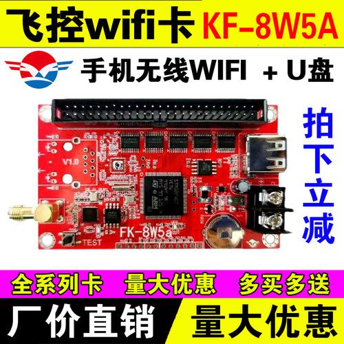 飞控无线wifi单元板车载全彩屏