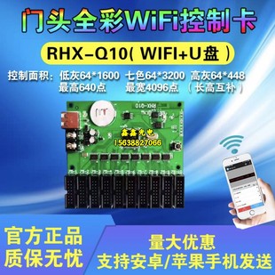 Q4Q10门头条屏全彩卡C1Q2 LED显示屏控制卡手机WiFi无线瑞合信RHX