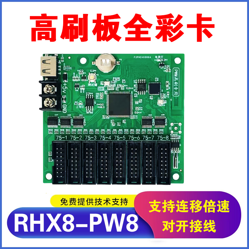 瑞合信控制卡RHX8-PW8门头高刷全彩卡LED显示屏无线wifi卡PW4炫彩