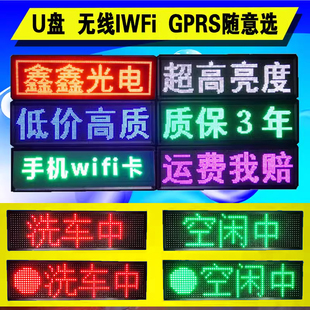 洗车机led显示屏自动切换内容室外电子屏modbusRTU协议485滚动屏