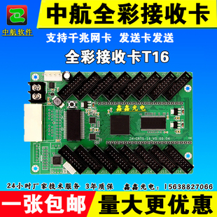 中航接收卡ZH-T8T12T16同步LED显示屏控制卡千兆网卡室外全彩大屏