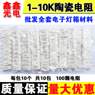一套70个 广告LED电子灯箱电阻 7W1K 灯箱配件 陶瓷电阻