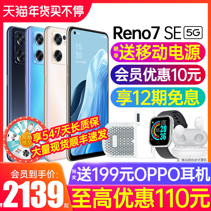 【限时优惠110】OPPO Reno7 SE新款上市opporeno7se oppo手机官方旗舰店官网oppo5g手机限量版oppo reon7se