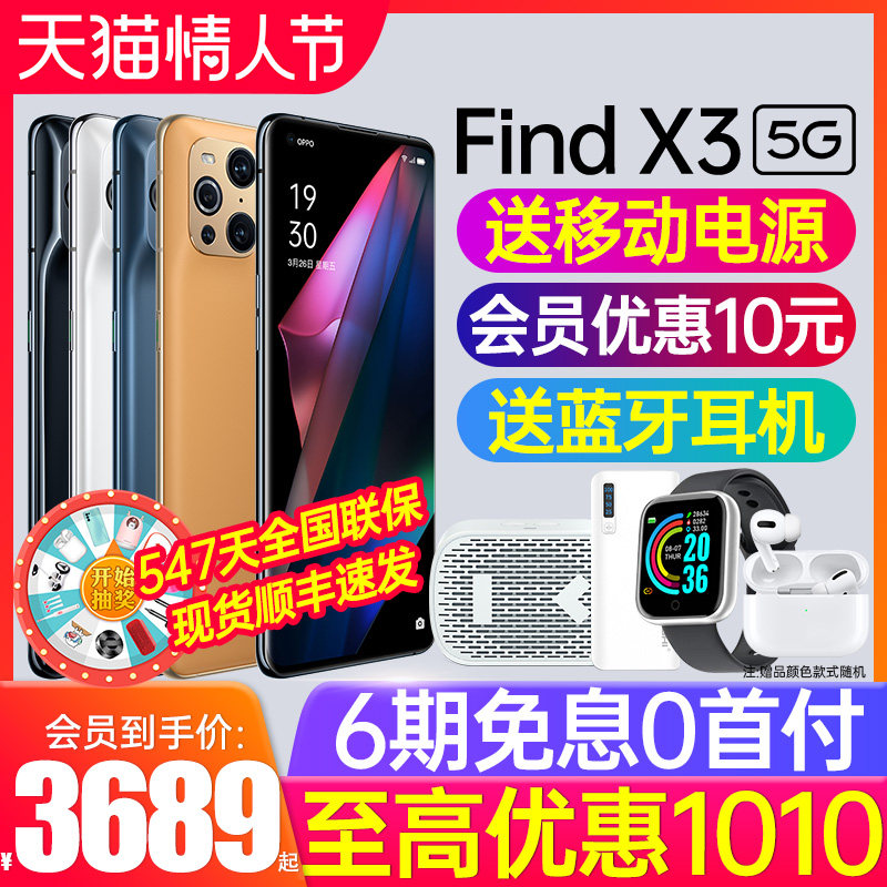 【至减1010】OPPO Find X3 oppofindx3手机新款oppo手机官方旗舰店官网oppo find x3 pro限定版0ppo手机正品