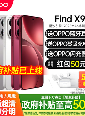 【新品上市】OPPO Find X9新品上市 oppofindx9手机oppo手机官方旗舰店官网正品全新游戏手机0ppo手机