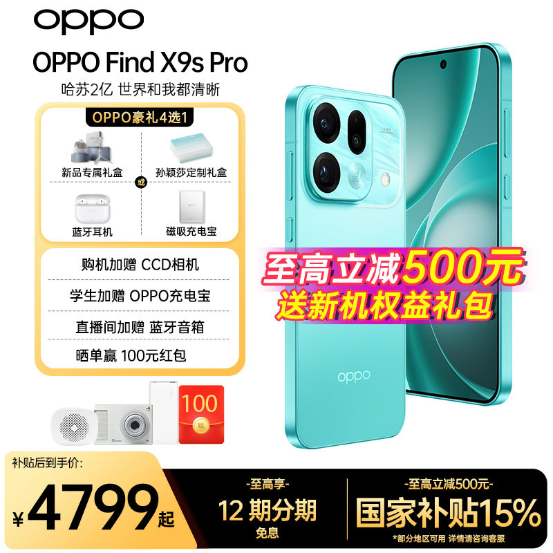 【新款上市】OPPO Find X9s Pro新款手机oppof