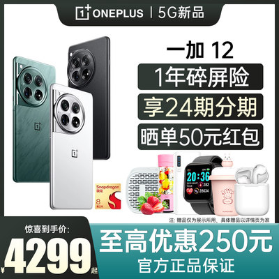 OPPO一加12正品全网通手机