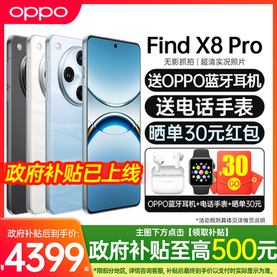 OPPOFindX8Pro24期免息