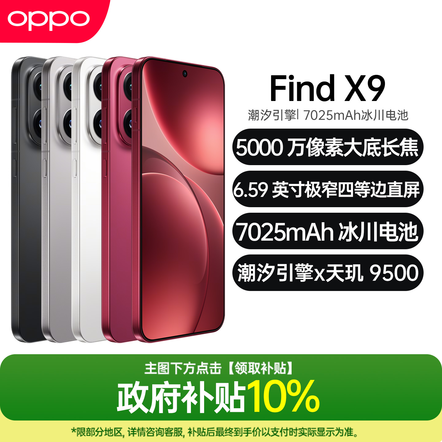 OPPOFindx9手机5g全网通