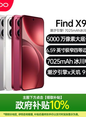 OPPO Find X9 oppofindx9手机新款oppo手机官方旗舰店官网正品全新游戏手机0ppo手机