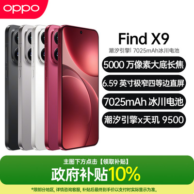 OPPOFindx9手机5g全网通