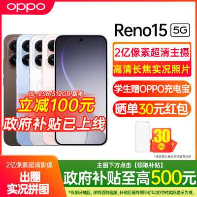 OPPOReno15新款上市送豪华礼包