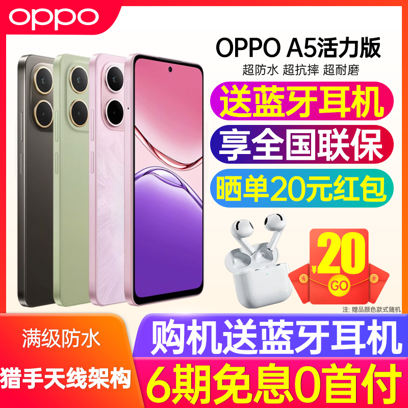 【新款上市】OPPO A5 活力版oppoa5活力版新品手机oppo手机官方旗舰店官网正品拍照全网通手机0ppo手机5g