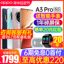 【新品上市】OPPO A3 Pro新款手机oppoa3pro新品上市oppo手机官方旗舰店官网oppo5g全网通0ppo手机官方正品