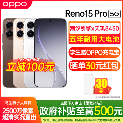 OPPOReno15Pro手机
