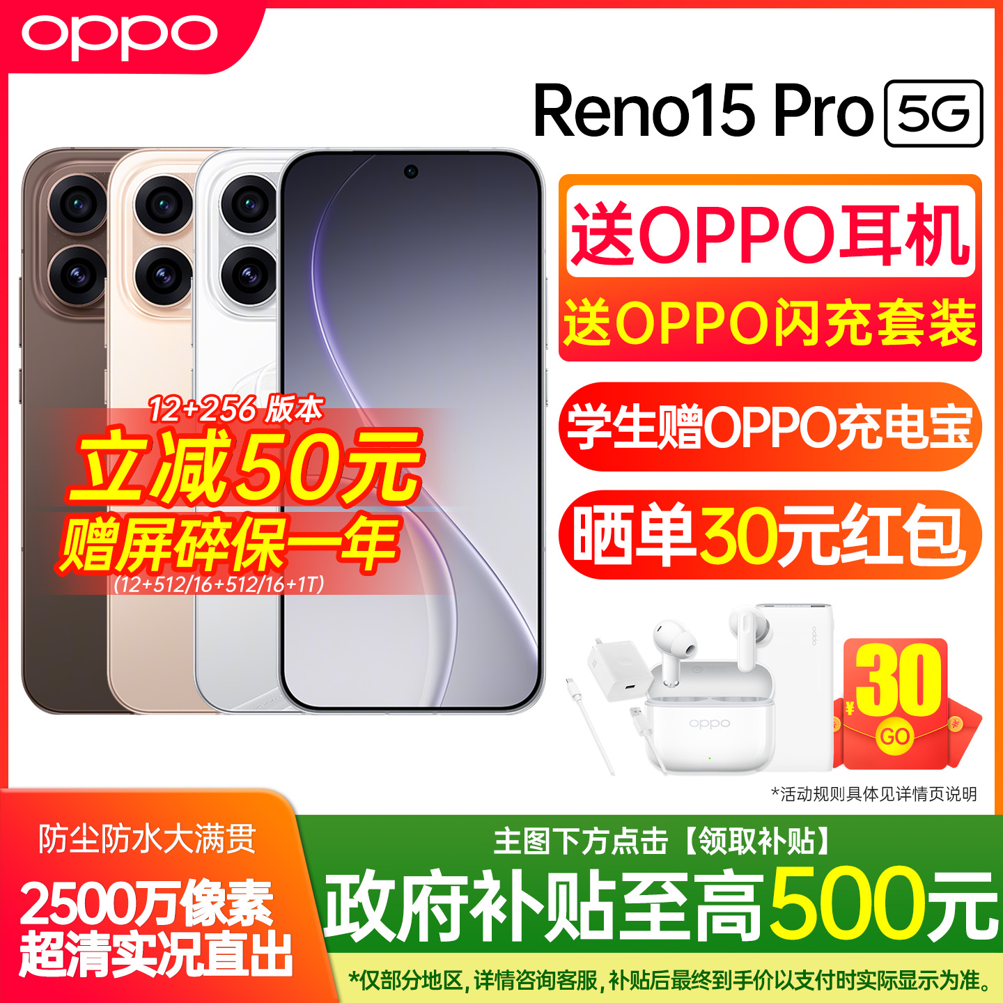 OPPOReno15Pro手机