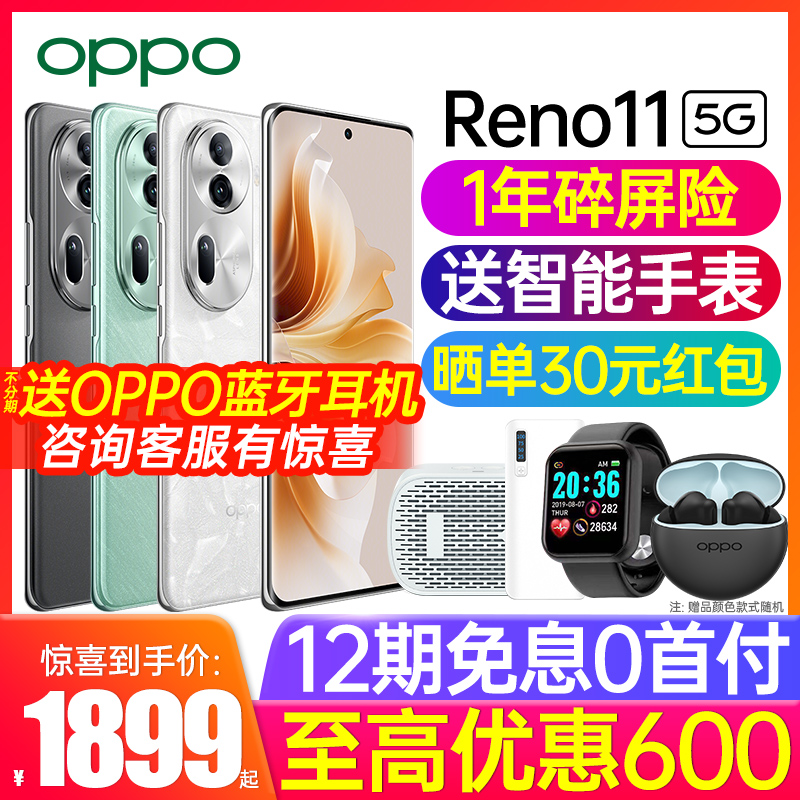 OPPOReno11新品上市送豪华大礼包