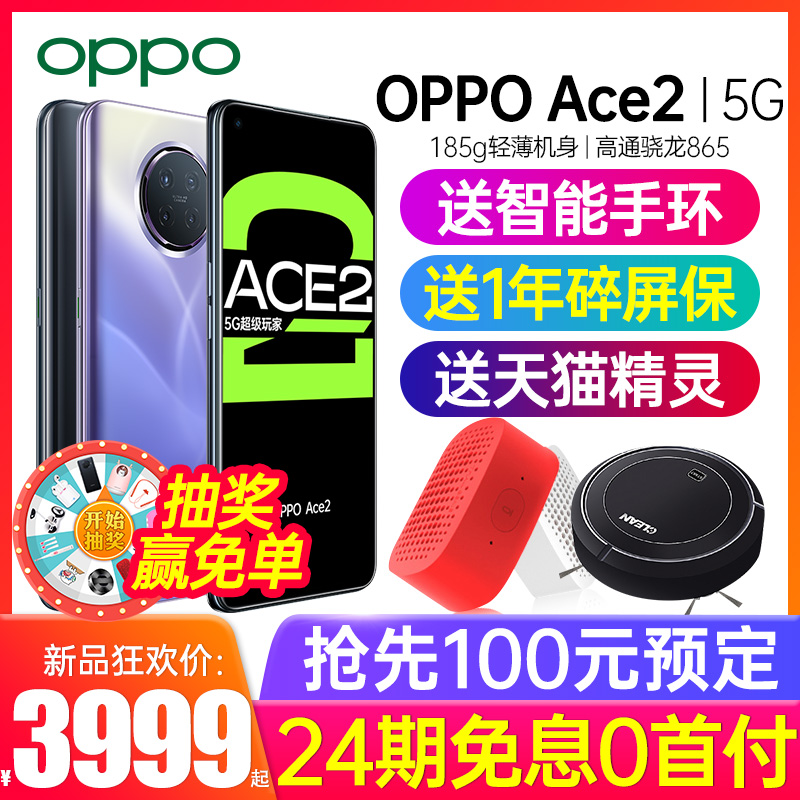 proreno3oppoace手机865正品高通骁龙5g新品opporenoace2新款上市oppoace22AceOPPO期免息24