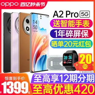 至高优惠420 Pro新款 上市oppoa2pro手机oppo手机官方旗舰店官网0ppo手机 OPPO