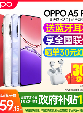 【新款上市】OPPO A5 Pro新品手机oppoa5pro正品oppo手机官方旗舰店官网oppoa5proAI手机新款a3 0ppo