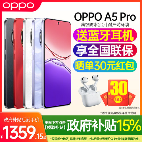 【新款上市】OPPO A5 Pro新品手机oppoa5pro正品oppo手机官方旗舰店官网oppoa5proAI手机新款a3 0ppo