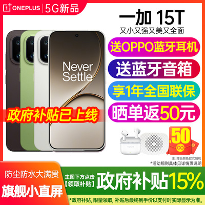 OnePlus/一加 15T新品上市一加15t手机一加手机官方旗舰店官网正品一加新品5g全网通拍照游戏手机
