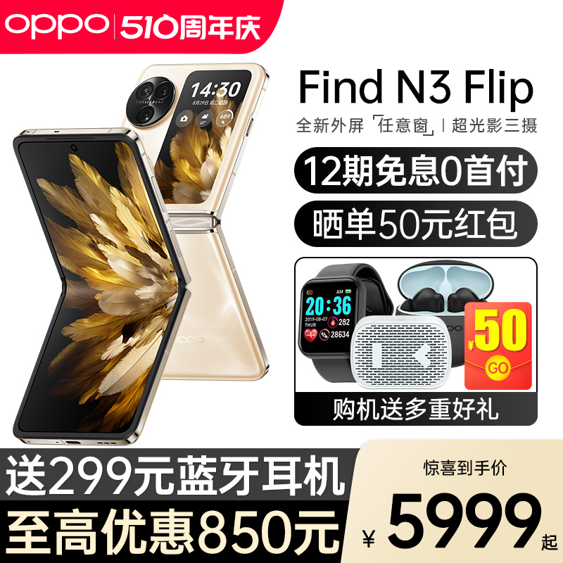 【新品上市】OPPO Find N3 Flip手机oppofindn3flip折叠屏新品oppo手机官方旗舰店官网0ppo手机正品 手机 手机 原图主图