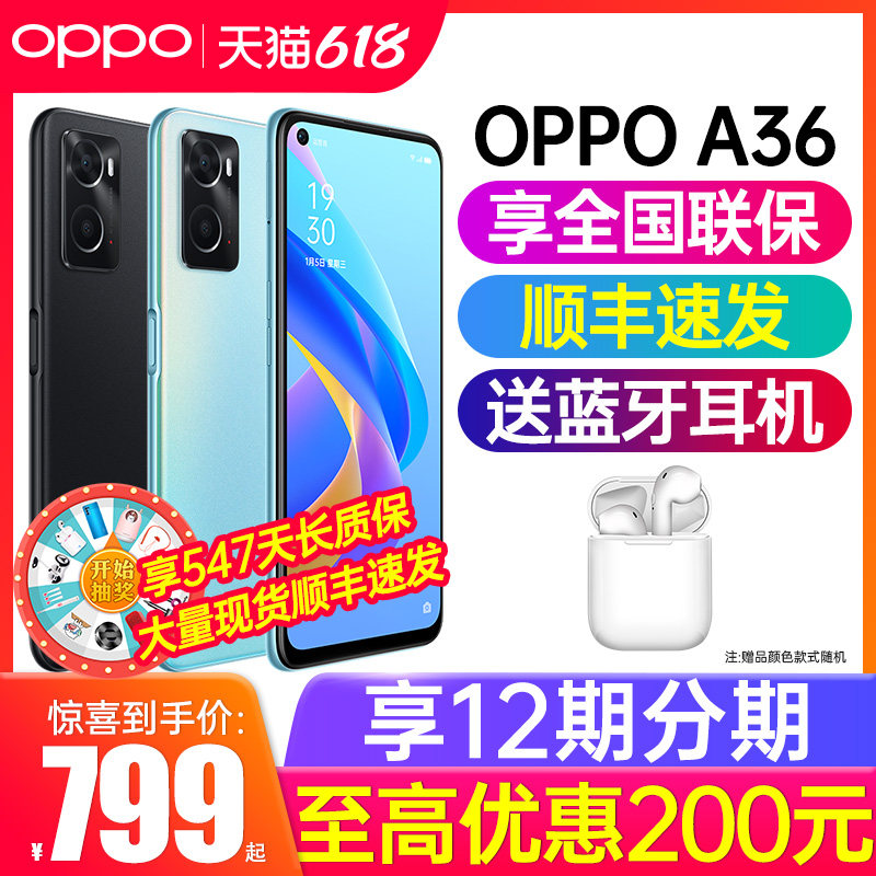 【至高优惠200元】OPPO A36 大电池大内存闪充快充手机 OPPO官方旗舰店 oppoa36 新款智能老人学生 a32